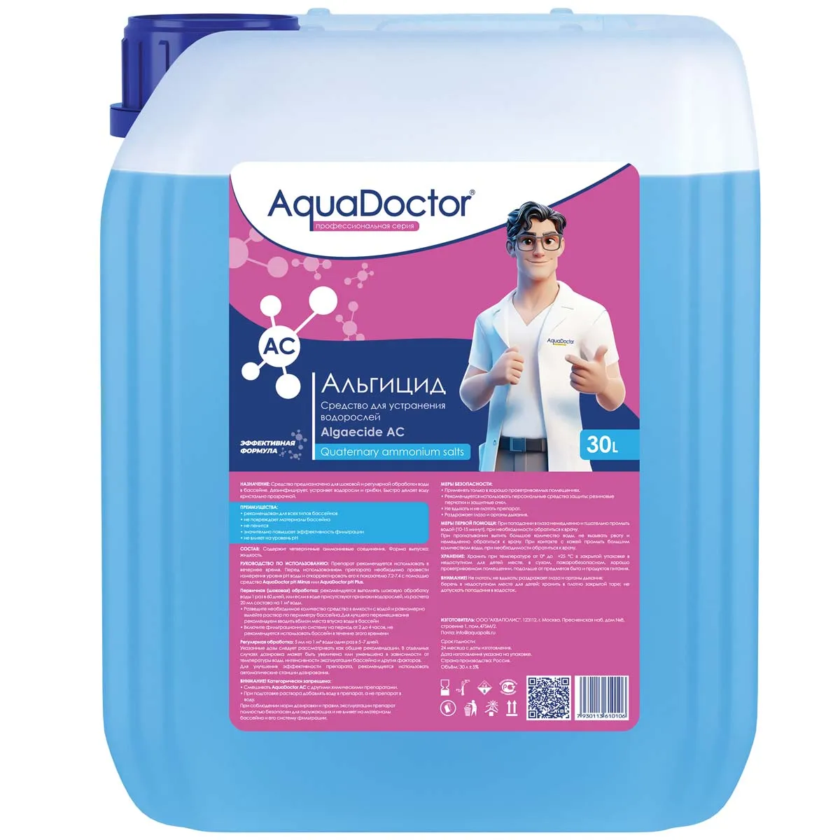 Альгицид AquaDoctor AC непенящийся 30л К