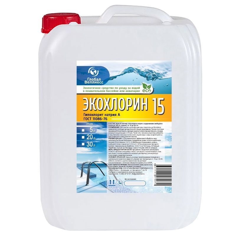 Гипохлорит натрия Экохлорин 15%, 20 л